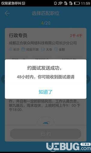 智联招聘安卓版下载