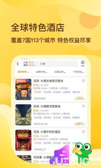 花筑旅行app下载