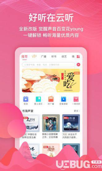云听app下载