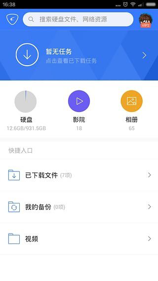 迅雷下载宝下载