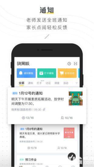晓黑板app下载
