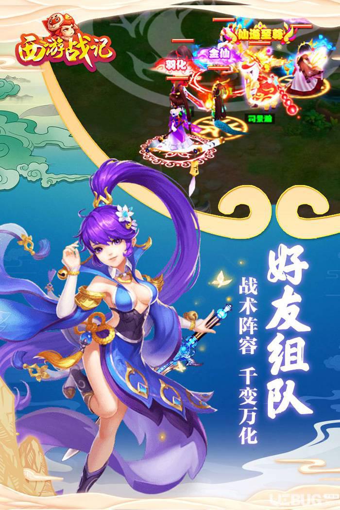 西游战记手游下载