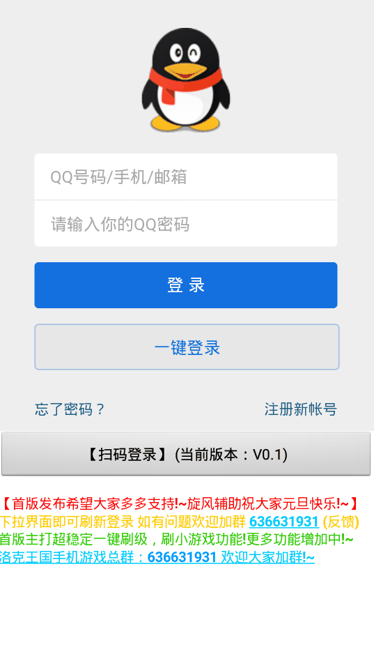 洛克王国旋风辅助安卓版下载