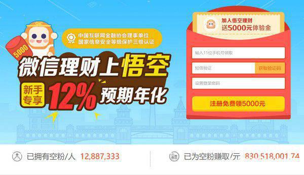 悟空理财app下载
