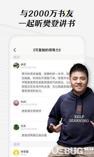 樊登读书app下载