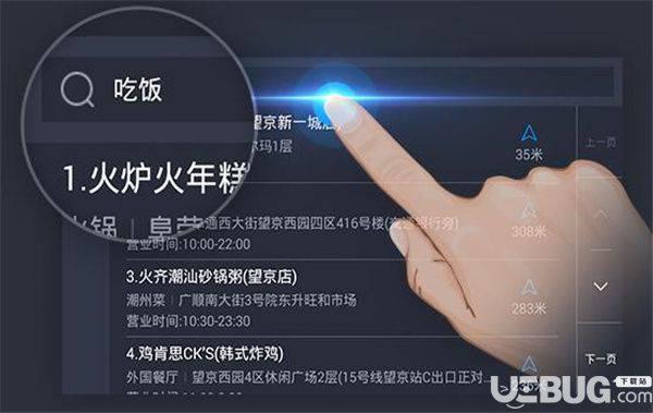 高德地图车机版下载