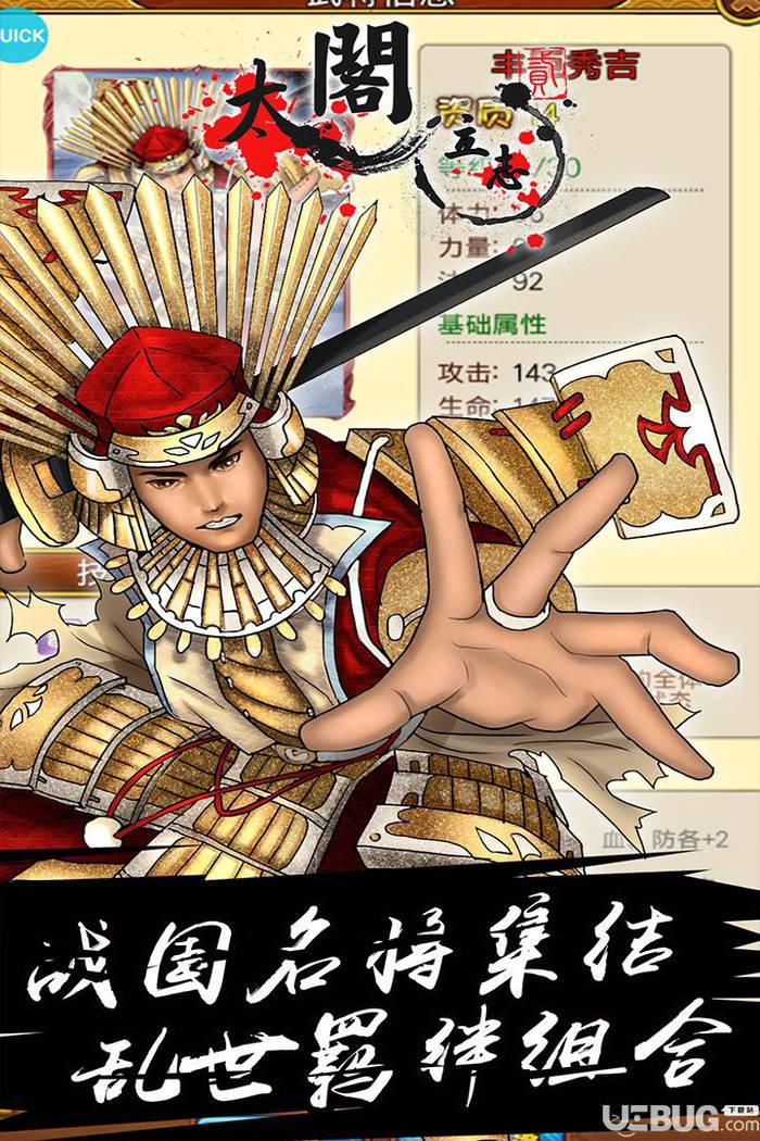 太阁立志2手游下载