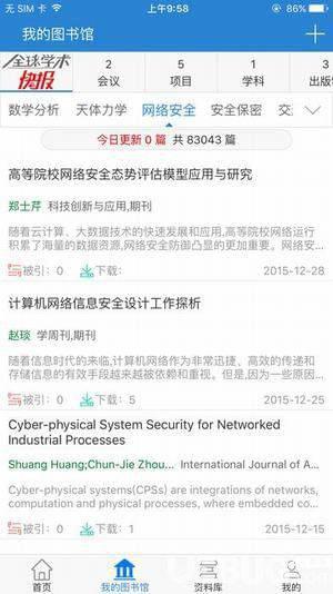 中国知网app下载