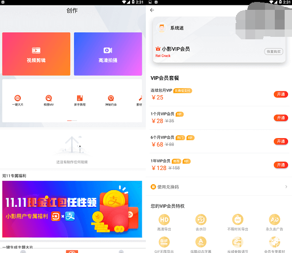 小影破解版下载