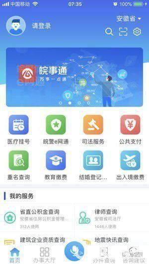 皖事通app下载