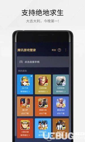 腾讯游戏管家app下载