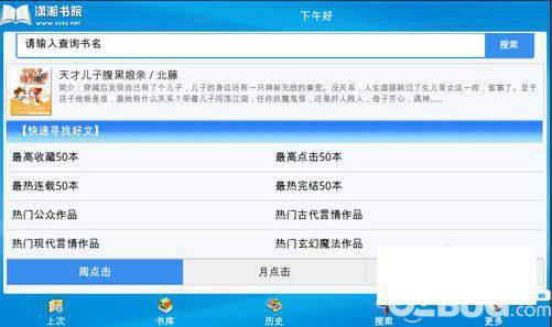 潇湘书院app下载