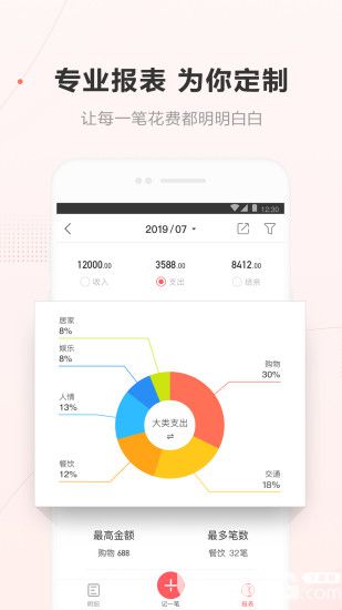 挖财记账app下载