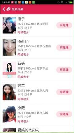 世纪佳缘app下载