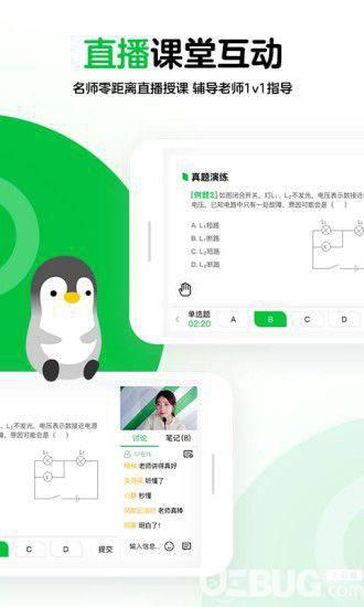 腾讯企鹅辅导app下载
