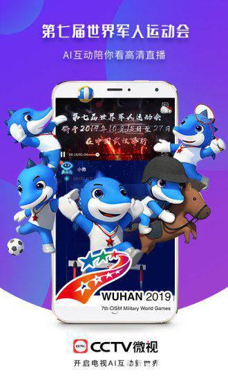 CCTV微视客户端下载