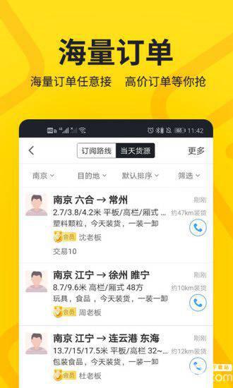 货车帮司机安卓版下载