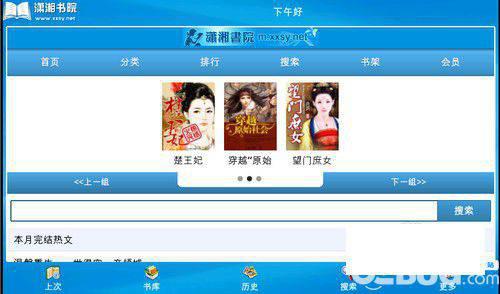 潇湘书院app下载