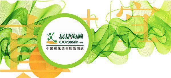 易捷海购app下载