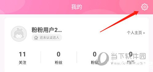 粉粉日记app下载
