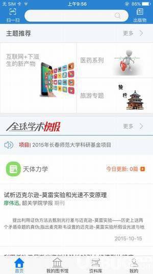 中国知网app下载