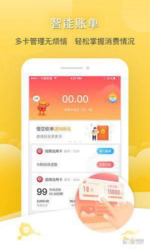 悟空信用卡app下载