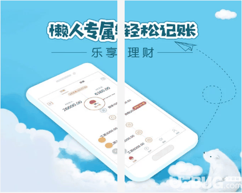 懒人记账app下载
