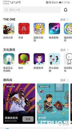 华为游戏中心app下载