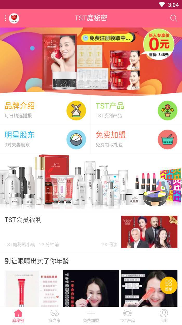 TST省钱购app下载