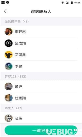 卓师兄微信恢复大师下载