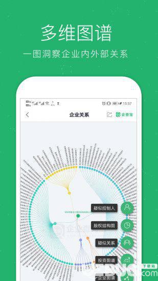 企业查询宝app下载