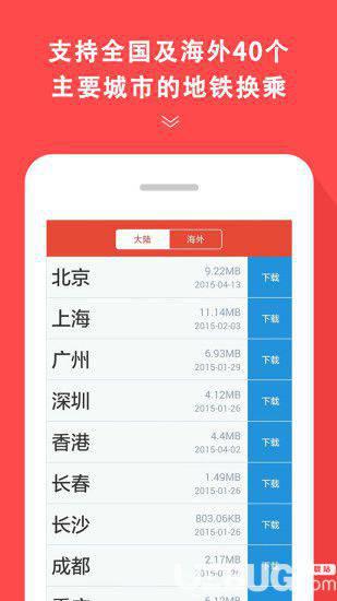 地铁通安卓版下载