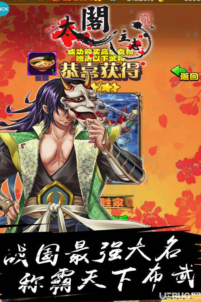 太阁立志2手游下载