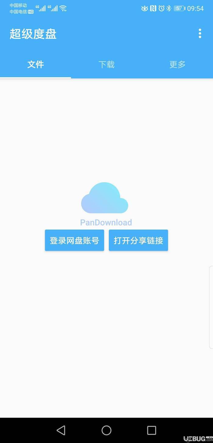 超级度盘无限速版下载