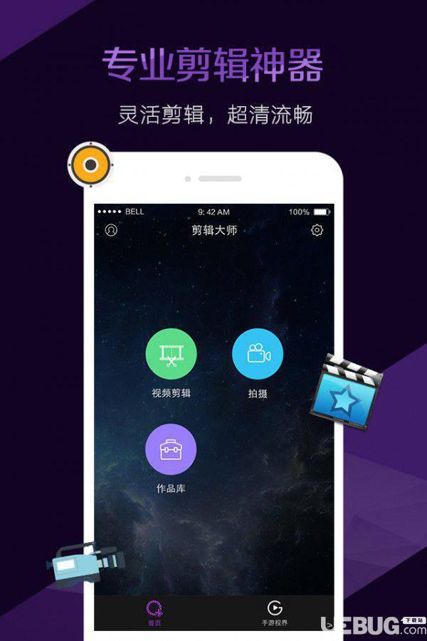 视频剪辑大师安卓版下载