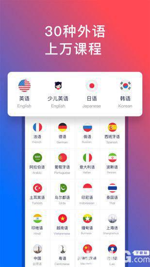92外语app下载