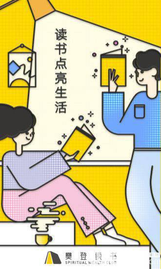 樊登读书app下载