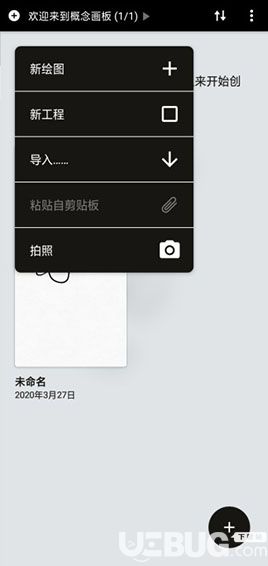 概念画板破解版下载