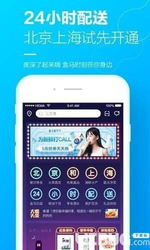 盒马app下载