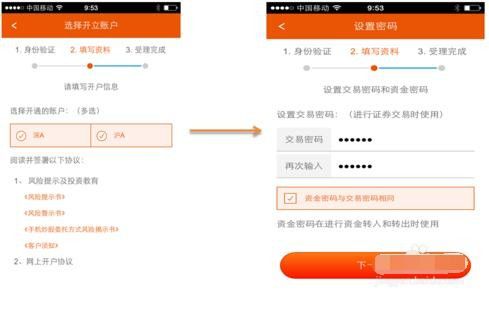 平安证券安卓版下载