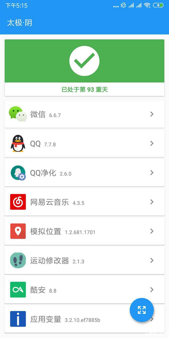 太极XPosed模块下载