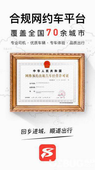 顺道出行app官方下载