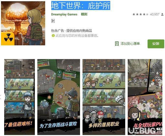 地下世界庇护所破解版下载