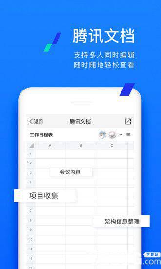 腾讯TIM手机版下载