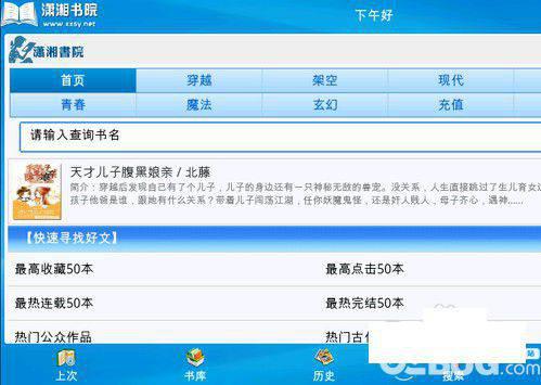 潇湘书院app下载
