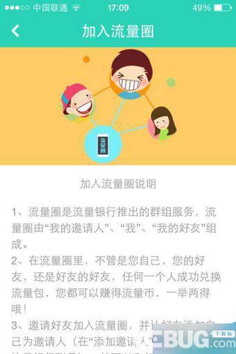 流量银行app下载
