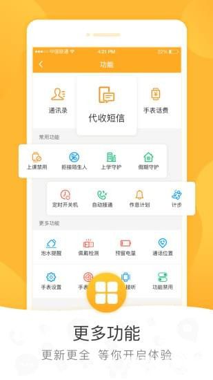 小天才电话手表app下载