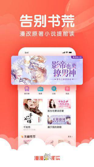 漫漫漫画app下载