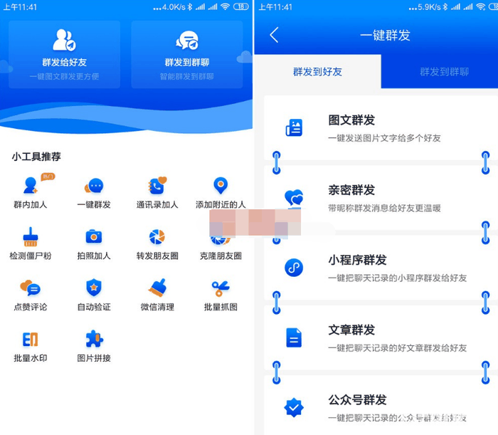 微信群发助手下载