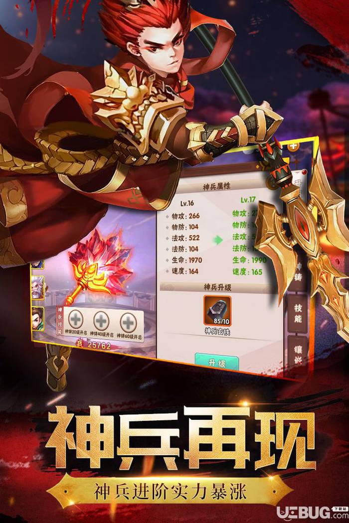 神将世界手游下载